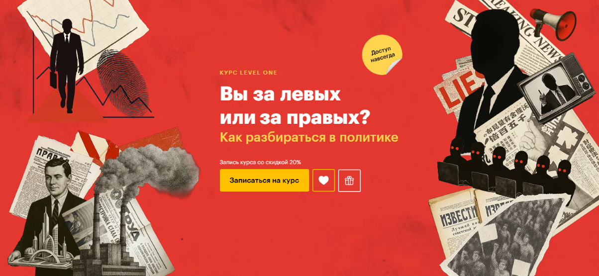 [Level One] Артемий Атаманенко ― Вы за левых или з_0.png